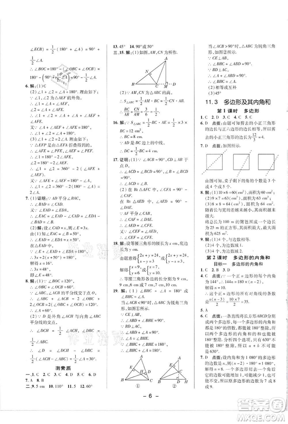 陜西人民教育出版社2021典中點綜合應(yīng)用創(chuàng)新題八年級數(shù)學(xué)上冊R人教版答案