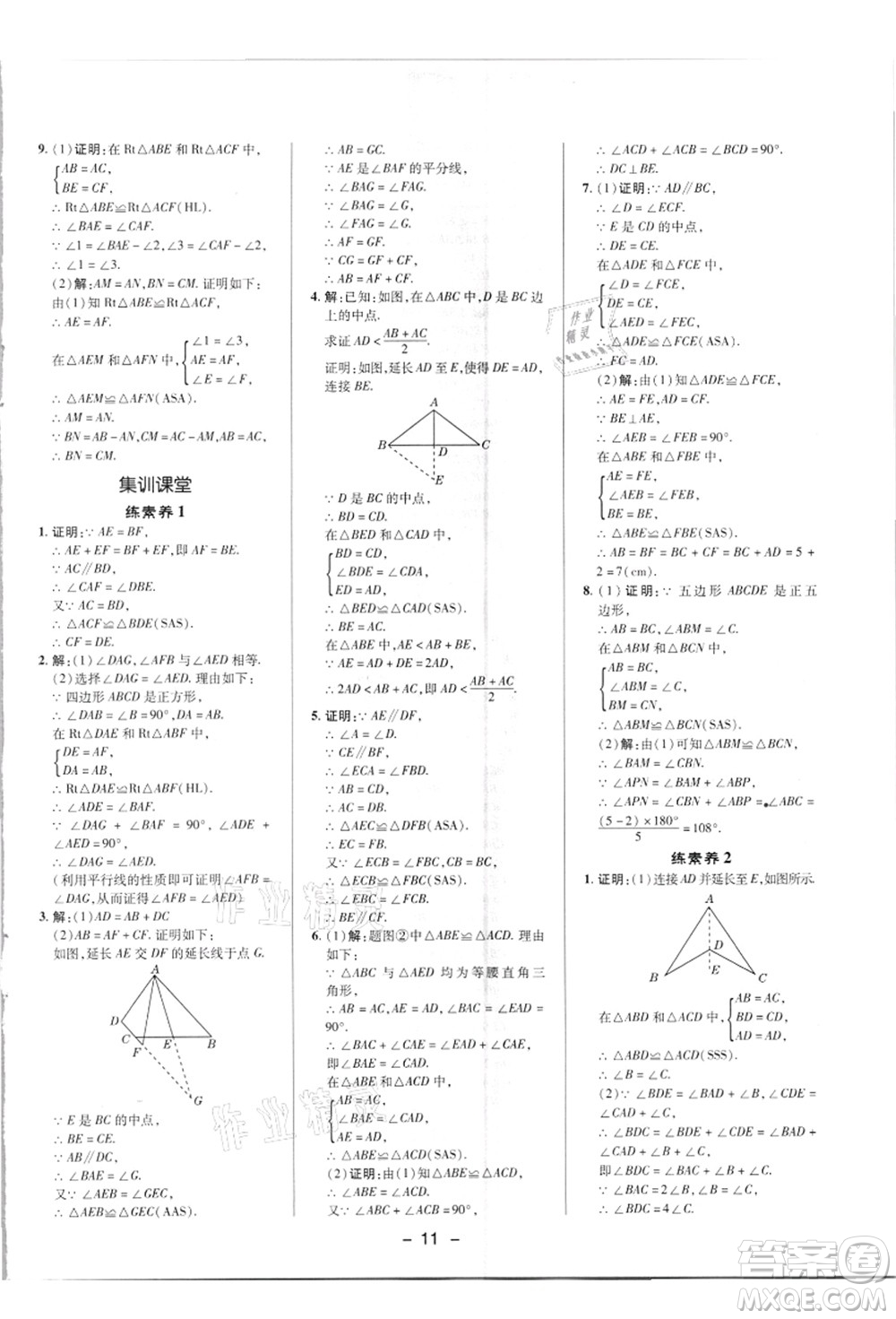 陜西人民教育出版社2021典中點綜合應(yīng)用創(chuàng)新題八年級數(shù)學(xué)上冊R人教版答案