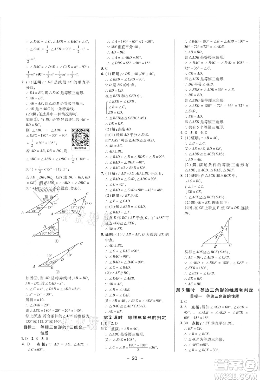 陜西人民教育出版社2021典中點綜合應(yīng)用創(chuàng)新題八年級數(shù)學(xué)上冊R人教版答案