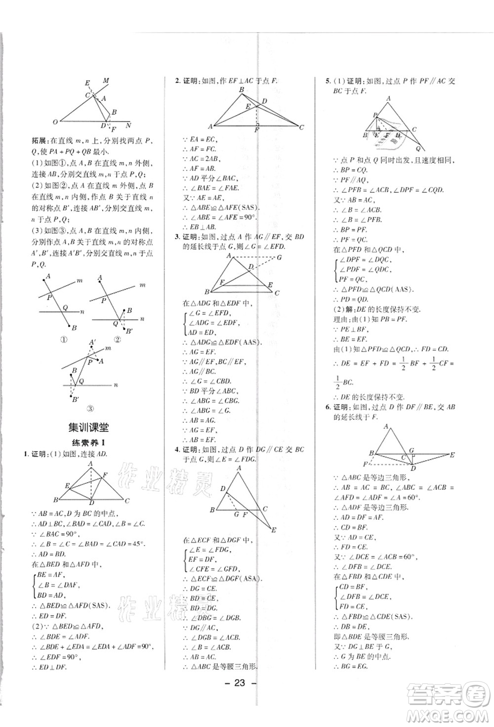 陜西人民教育出版社2021典中點綜合應(yīng)用創(chuàng)新題八年級數(shù)學(xué)上冊R人教版答案