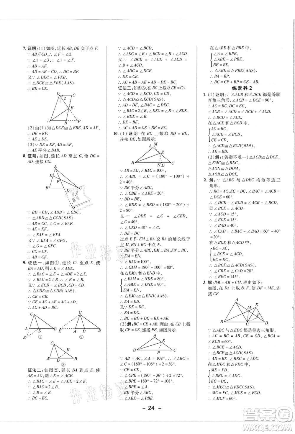 陜西人民教育出版社2021典中點綜合應(yīng)用創(chuàng)新題八年級數(shù)學(xué)上冊R人教版答案