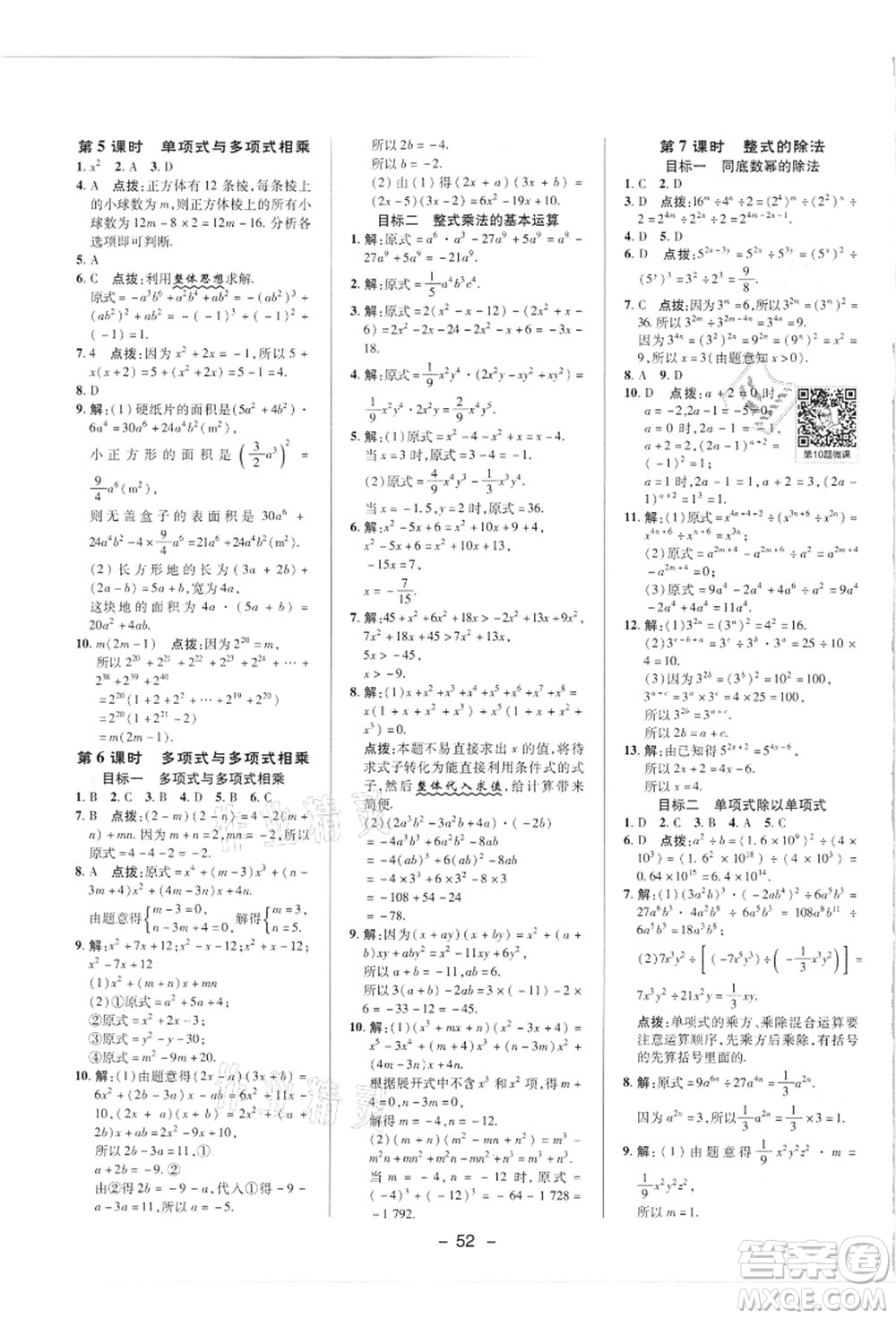陜西人民教育出版社2021典中點綜合應(yīng)用創(chuàng)新題八年級數(shù)學(xué)上冊R人教版答案