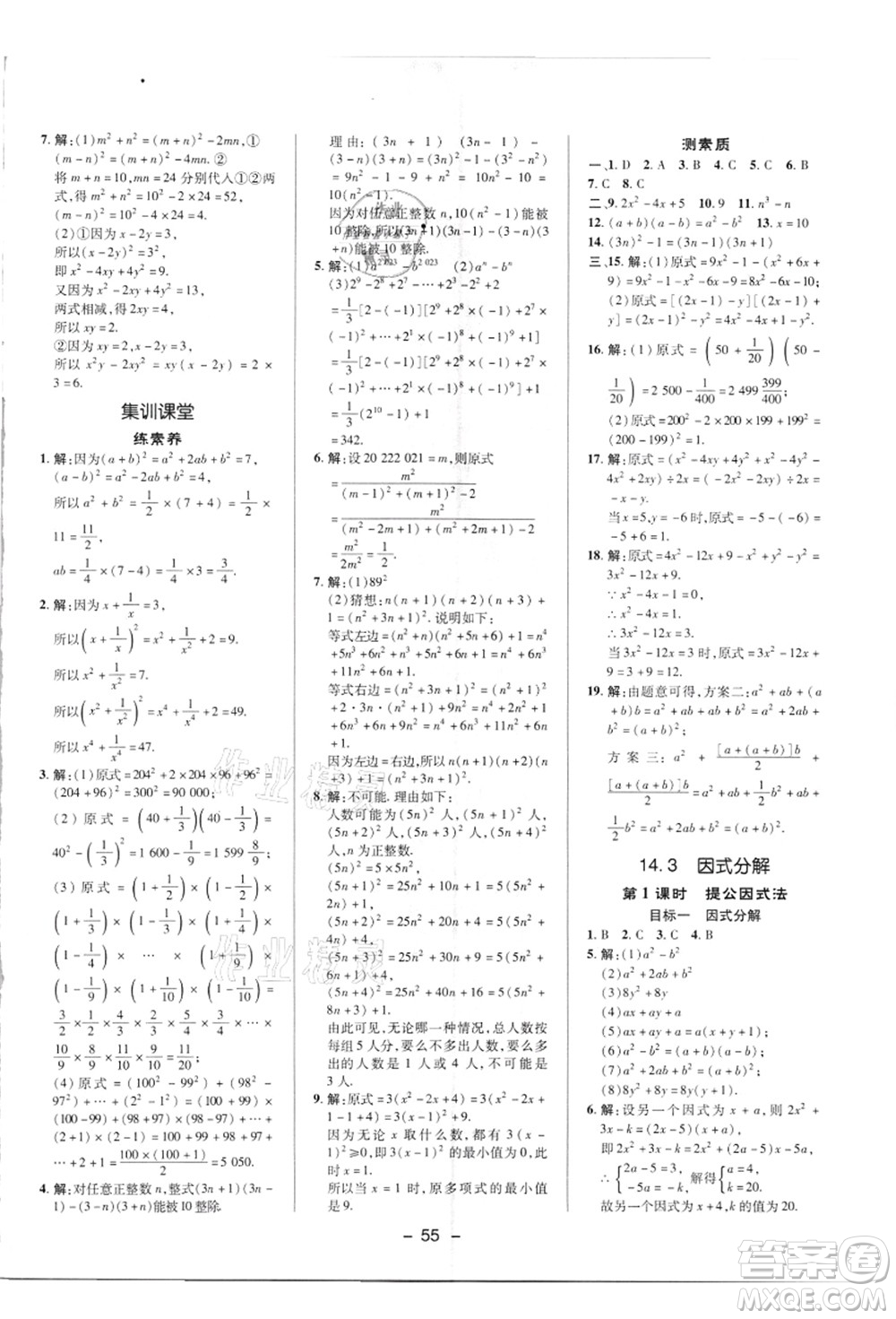 陜西人民教育出版社2021典中點綜合應(yīng)用創(chuàng)新題八年級數(shù)學(xué)上冊R人教版答案