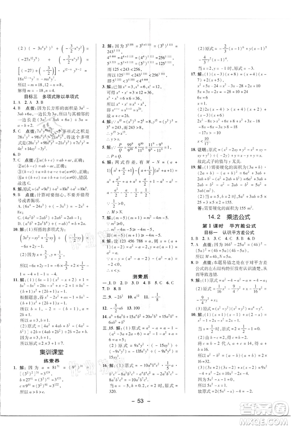陜西人民教育出版社2021典中點綜合應(yīng)用創(chuàng)新題八年級數(shù)學(xué)上冊R人教版答案