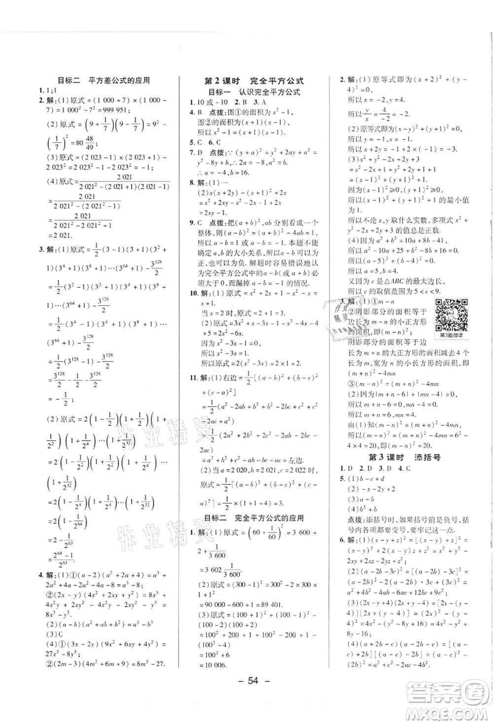 陜西人民教育出版社2021典中點綜合應(yīng)用創(chuàng)新題八年級數(shù)學(xué)上冊R人教版答案