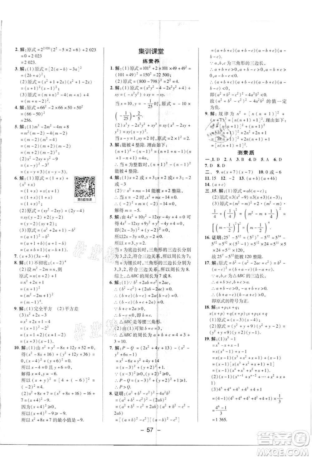 陜西人民教育出版社2021典中點綜合應(yīng)用創(chuàng)新題八年級數(shù)學(xué)上冊R人教版答案