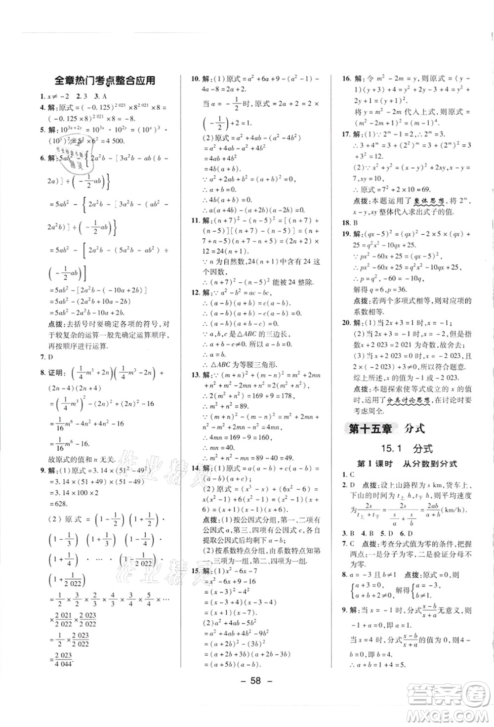 陜西人民教育出版社2021典中點綜合應(yīng)用創(chuàng)新題八年級數(shù)學(xué)上冊R人教版答案