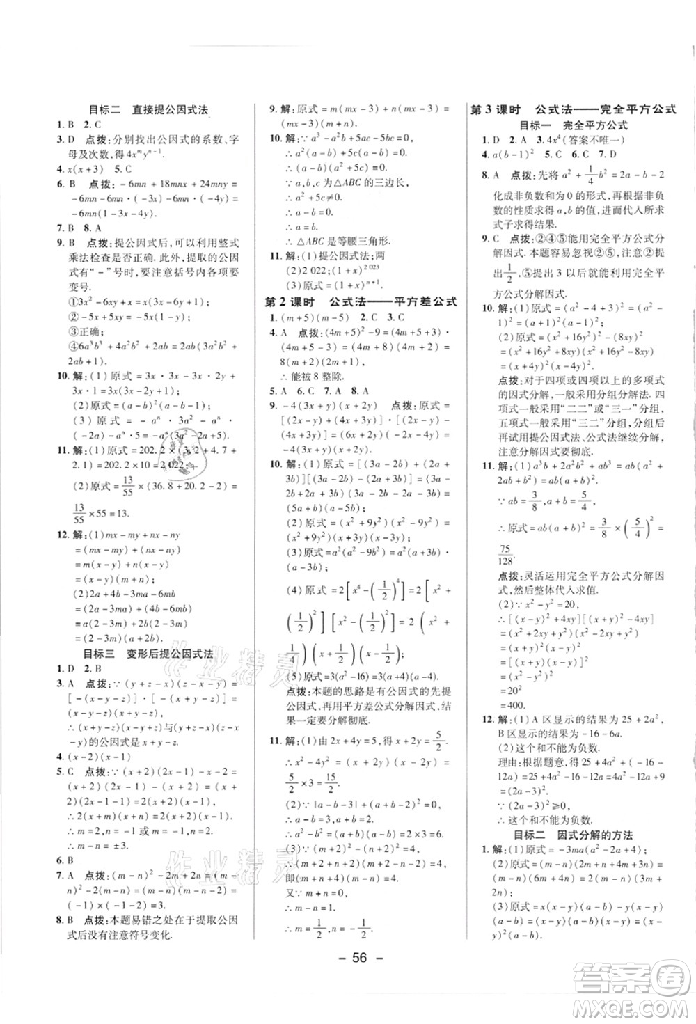陜西人民教育出版社2021典中點綜合應(yīng)用創(chuàng)新題八年級數(shù)學(xué)上冊R人教版答案