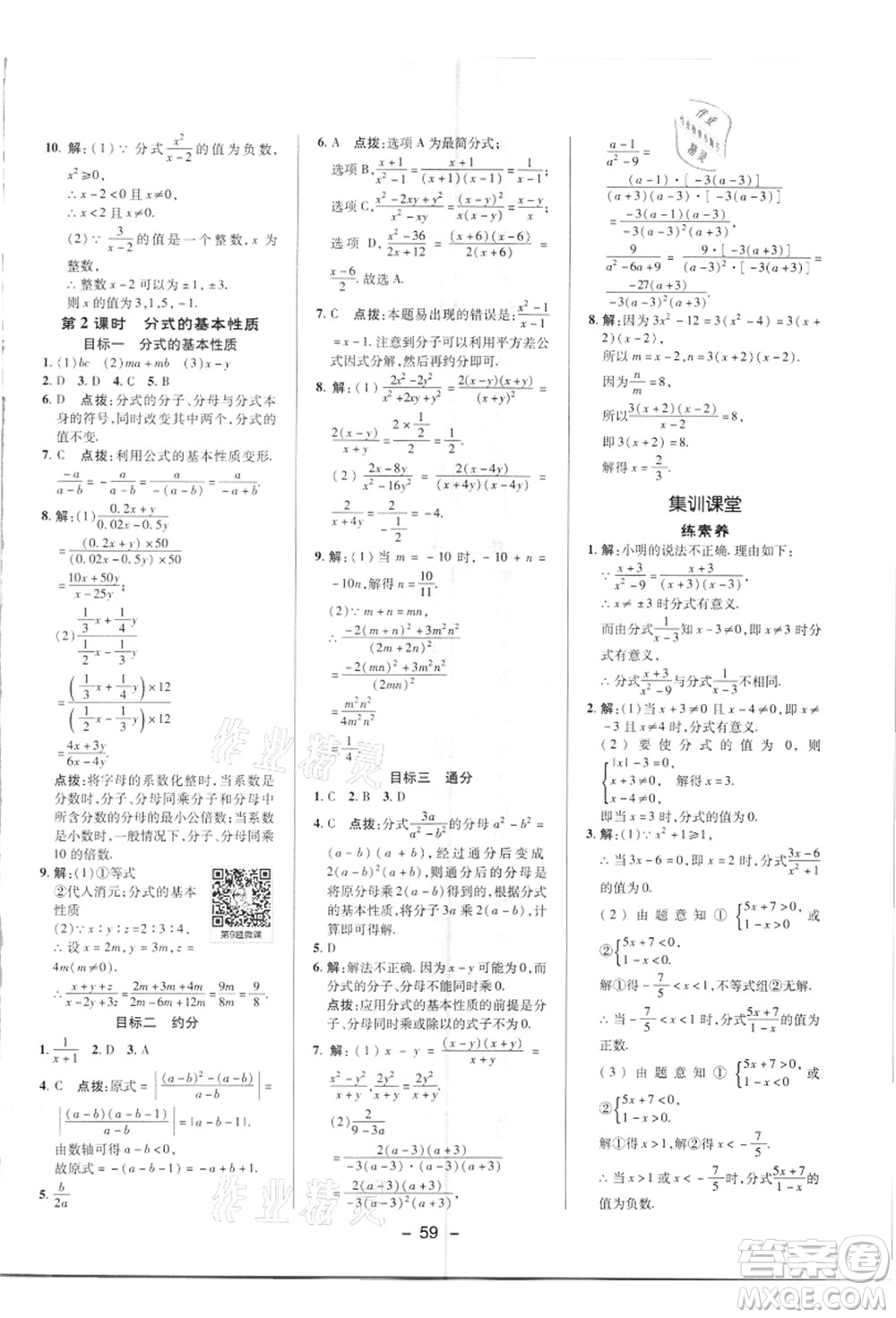 陜西人民教育出版社2021典中點綜合應(yīng)用創(chuàng)新題八年級數(shù)學(xué)上冊R人教版答案