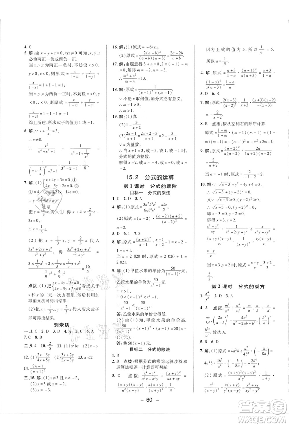 陜西人民教育出版社2021典中點綜合應(yīng)用創(chuàng)新題八年級數(shù)學(xué)上冊R人教版答案