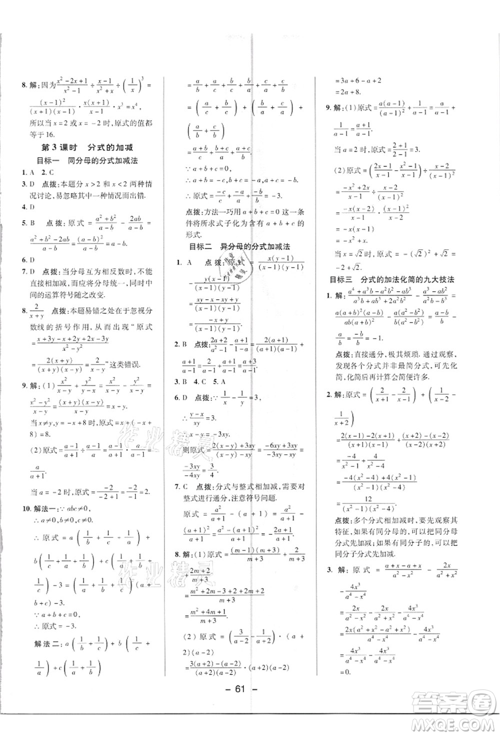 陜西人民教育出版社2021典中點綜合應(yīng)用創(chuàng)新題八年級數(shù)學(xué)上冊R人教版答案