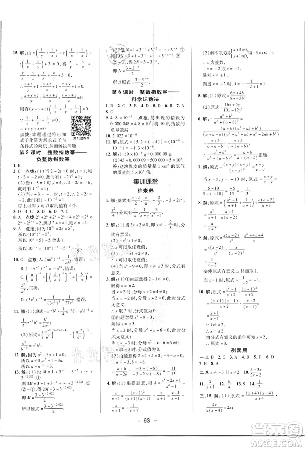 陜西人民教育出版社2021典中點綜合應(yīng)用創(chuàng)新題八年級數(shù)學(xué)上冊R人教版答案