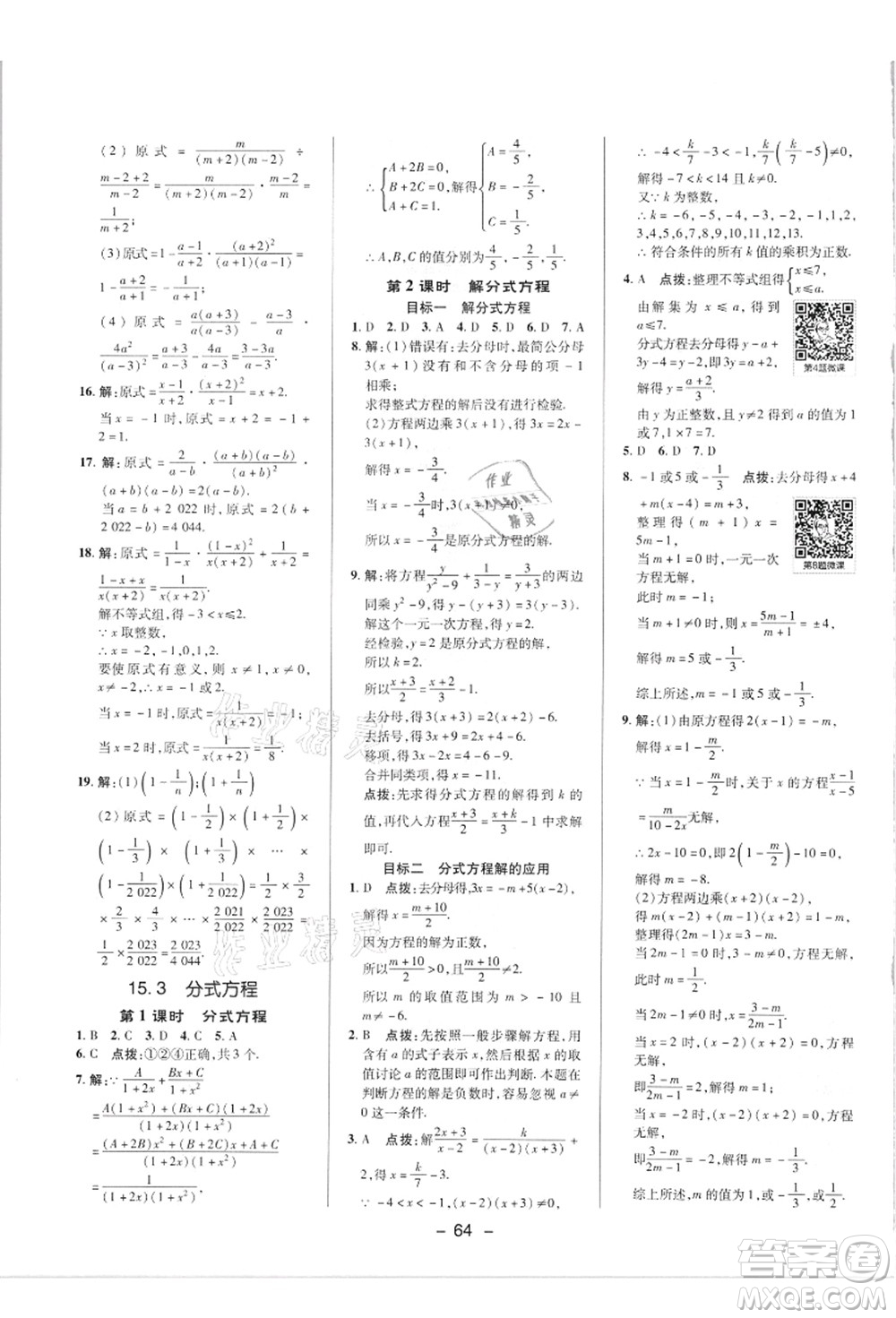陜西人民教育出版社2021典中點綜合應(yīng)用創(chuàng)新題八年級數(shù)學(xué)上冊R人教版答案