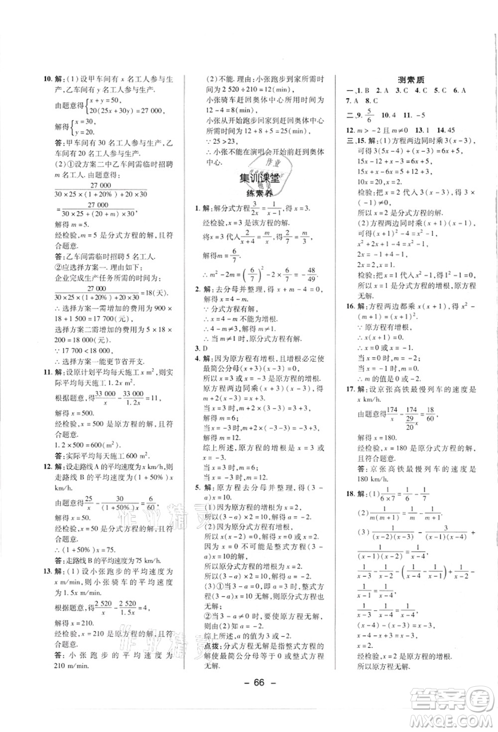 陜西人民教育出版社2021典中點綜合應(yīng)用創(chuàng)新題八年級數(shù)學(xué)上冊R人教版答案