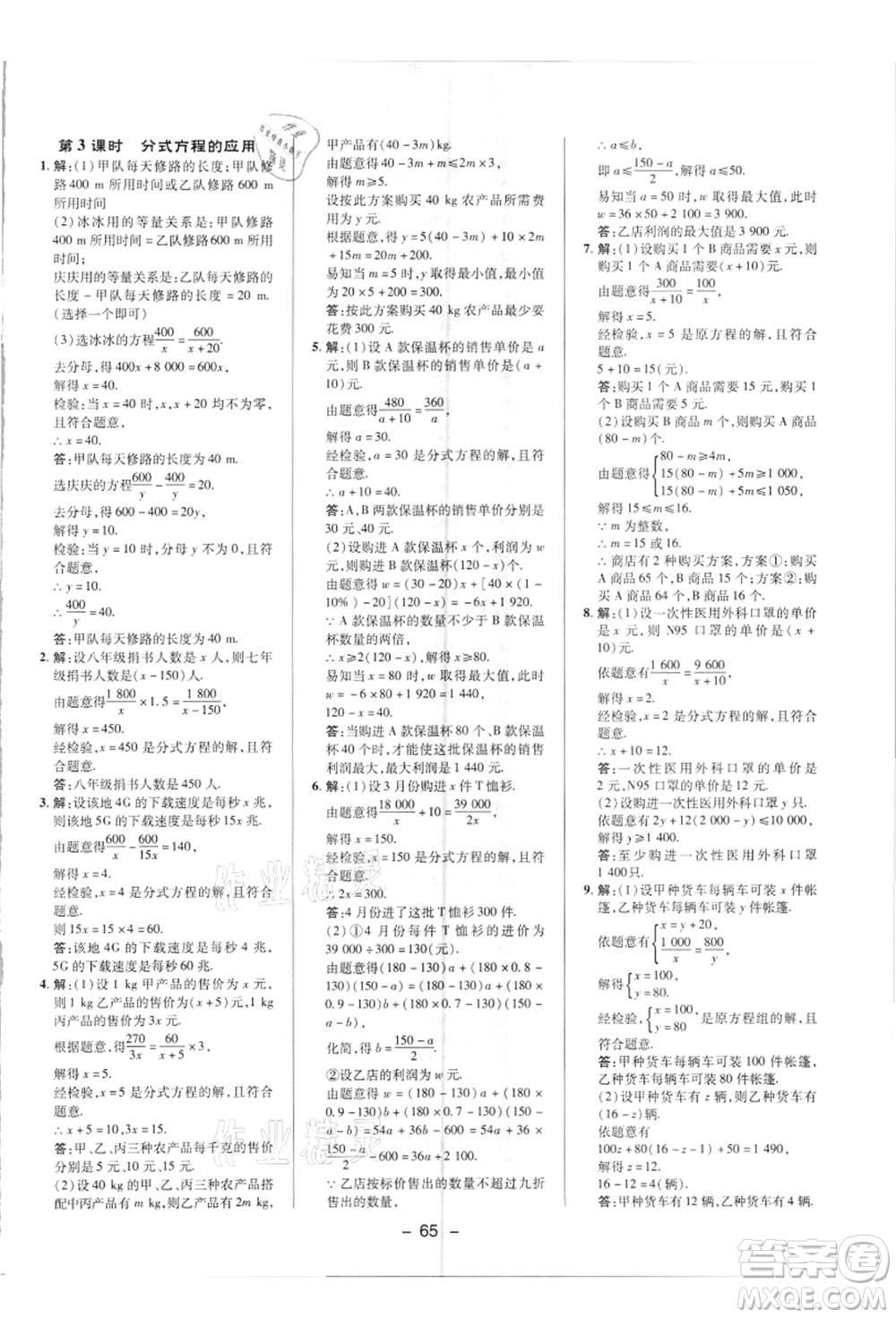 陜西人民教育出版社2021典中點綜合應(yīng)用創(chuàng)新題八年級數(shù)學(xué)上冊R人教版答案