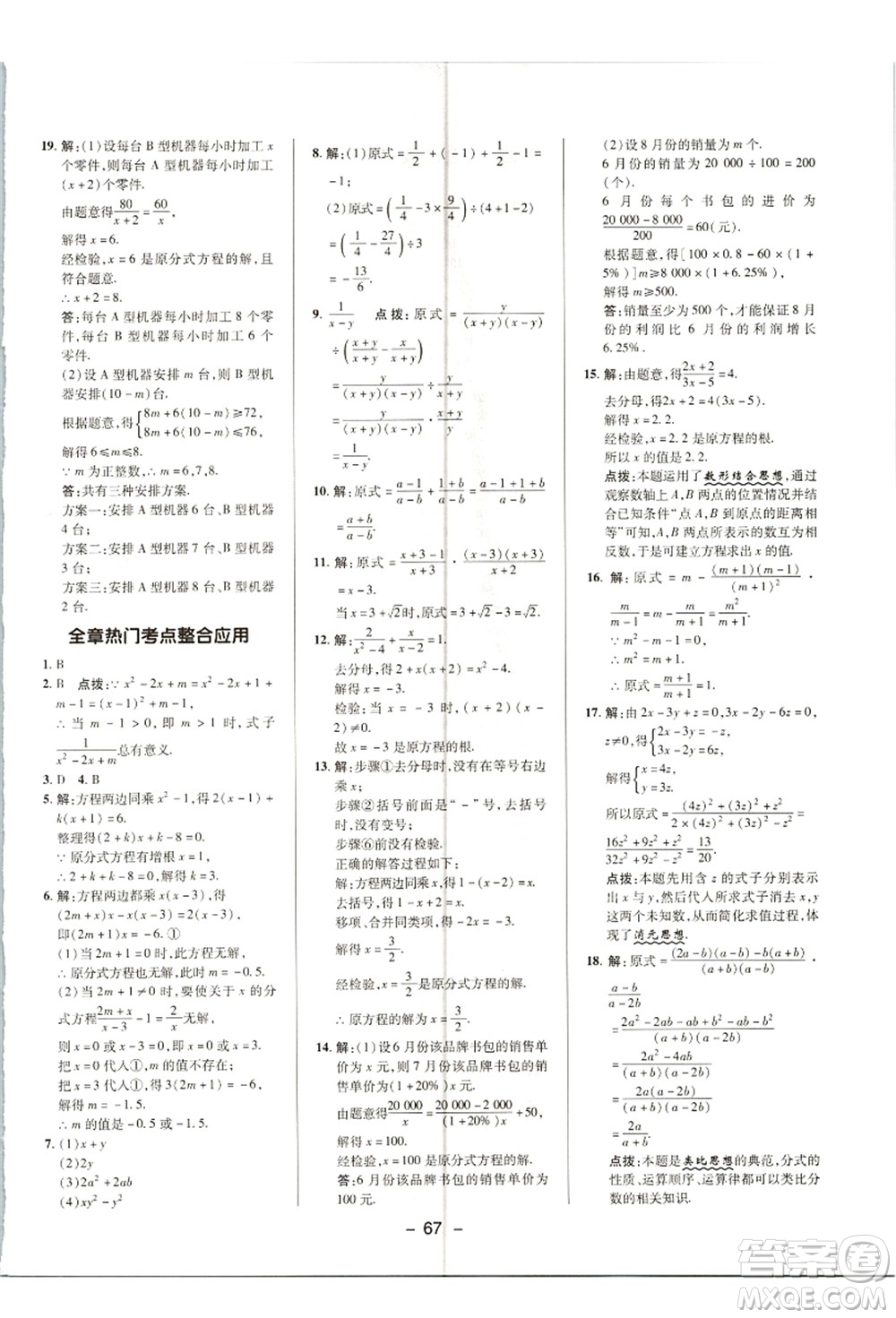 陜西人民教育出版社2021典中點綜合應(yīng)用創(chuàng)新題八年級數(shù)學(xué)上冊R人教版答案