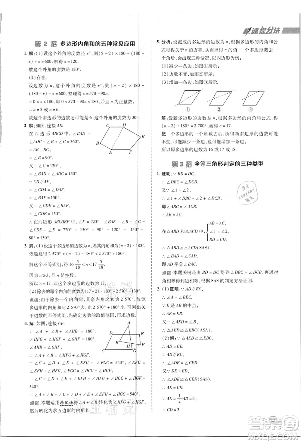 陜西人民教育出版社2021典中點綜合應(yīng)用創(chuàng)新題八年級數(shù)學(xué)上冊R人教版答案