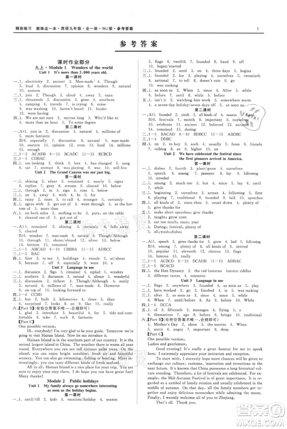 浙江工商大學(xué)出版社2021精彩練習(xí)就練這一本九年級英語外研版參考答案