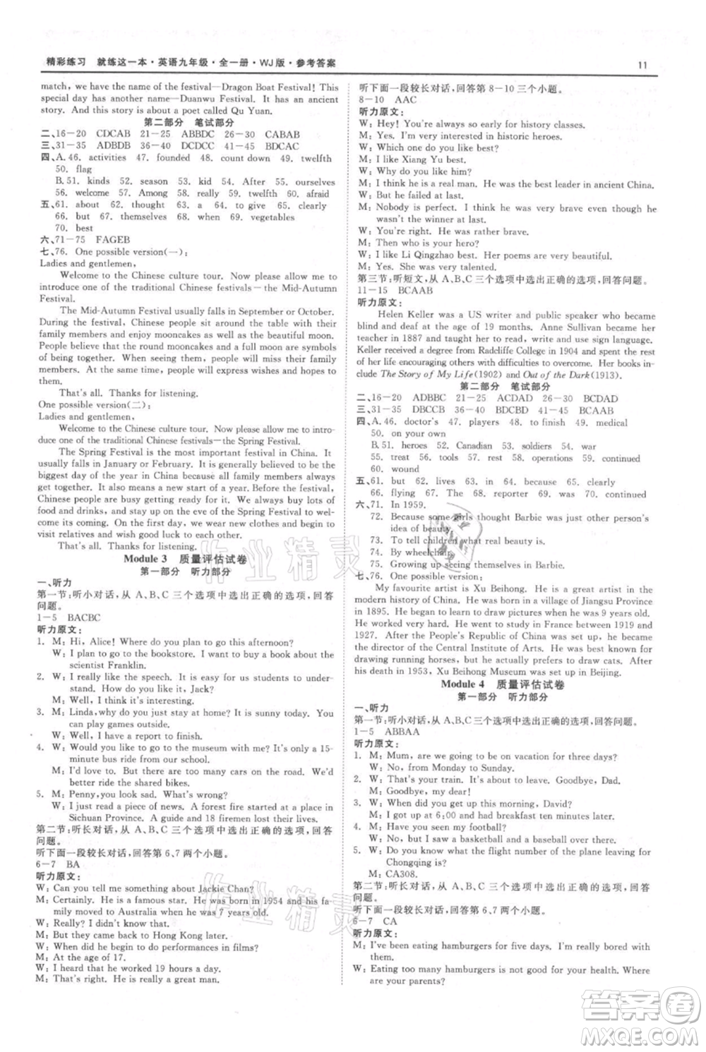 浙江工商大學(xué)出版社2021精彩練習(xí)就練這一本九年級英語外研版參考答案