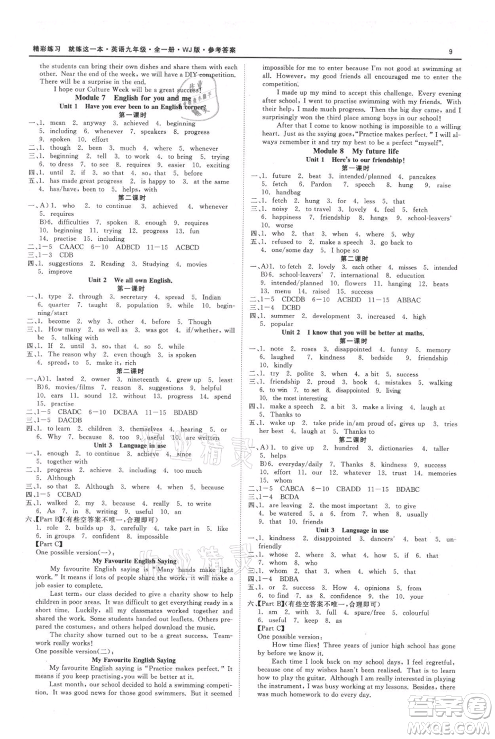 浙江工商大學(xué)出版社2021精彩練習(xí)就練這一本九年級英語外研版參考答案