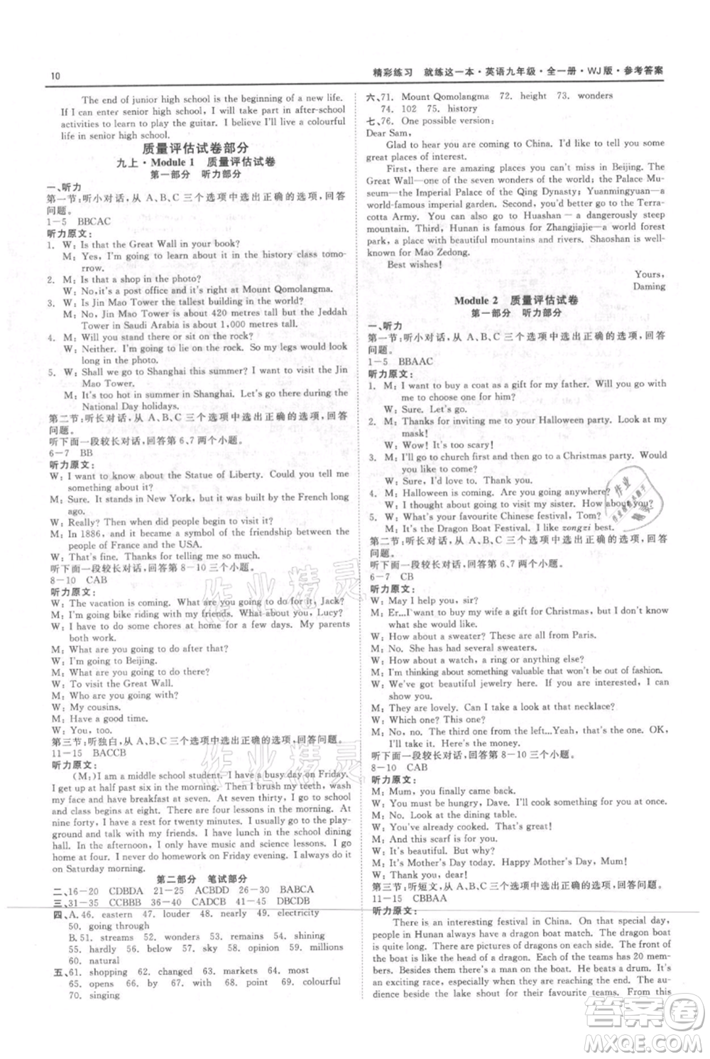 浙江工商大學(xué)出版社2021精彩練習(xí)就練這一本九年級英語外研版參考答案