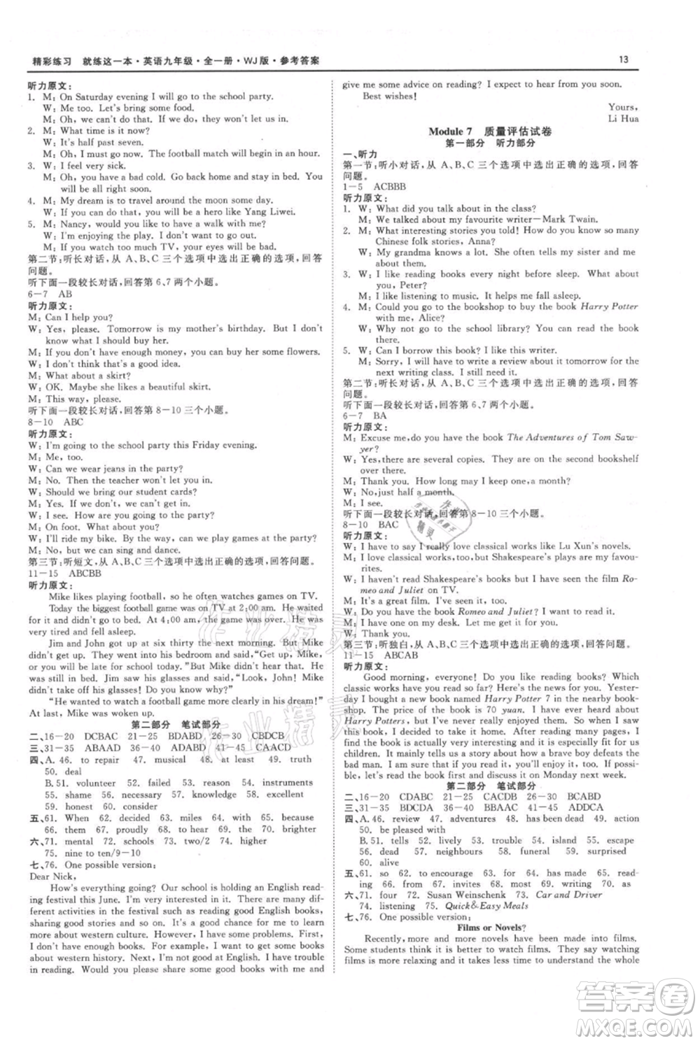 浙江工商大學(xué)出版社2021精彩練習(xí)就練這一本九年級英語外研版參考答案