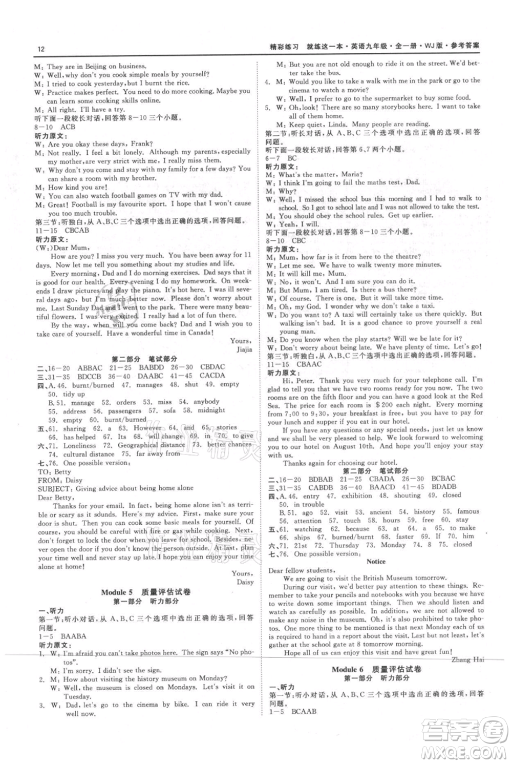 浙江工商大學(xué)出版社2021精彩練習(xí)就練這一本九年級英語外研版參考答案