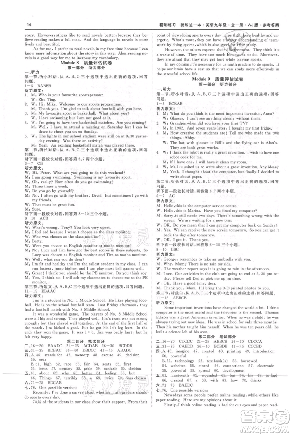 浙江工商大學(xué)出版社2021精彩練習(xí)就練這一本九年級英語外研版參考答案