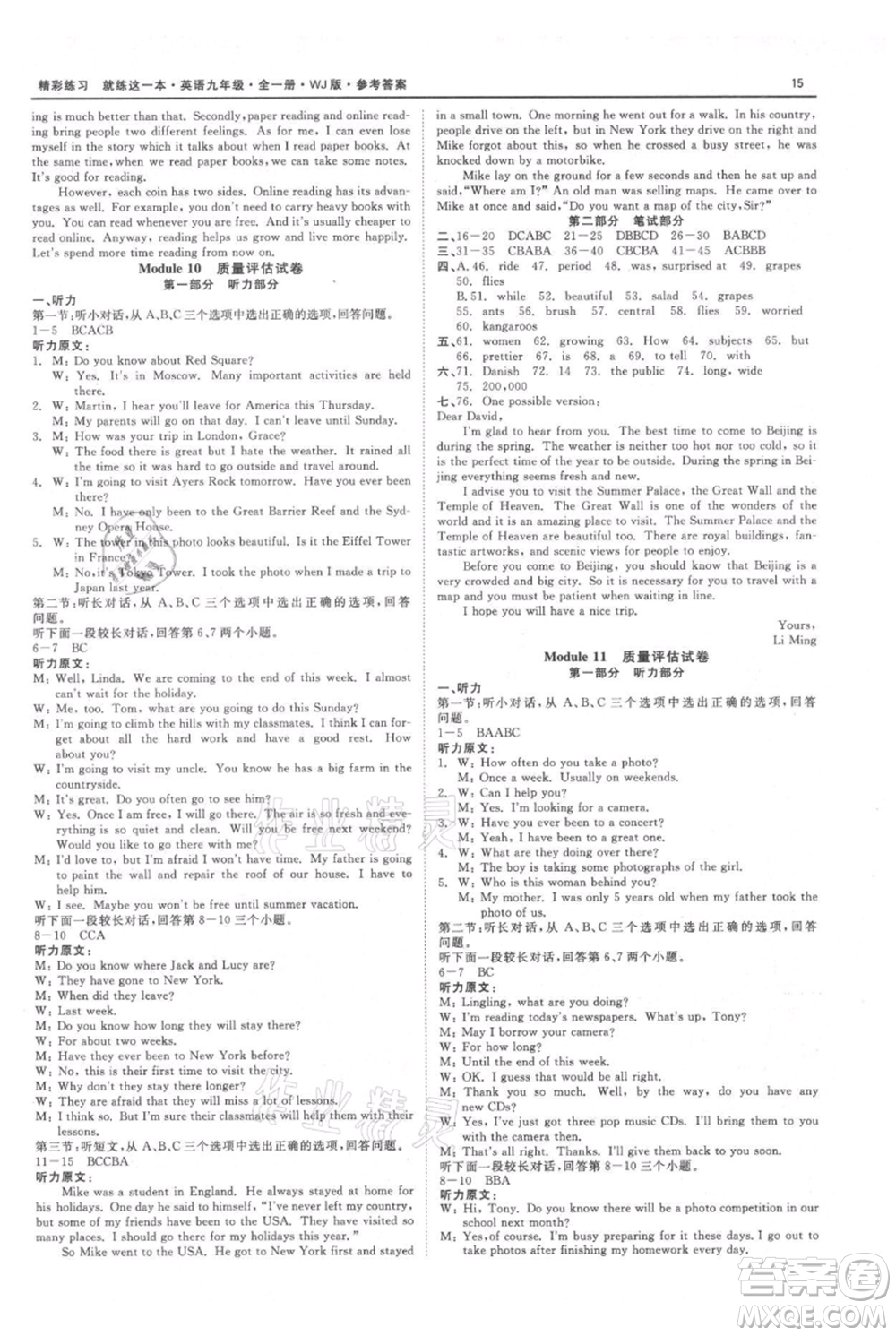 浙江工商大學(xué)出版社2021精彩練習(xí)就練這一本九年級英語外研版參考答案