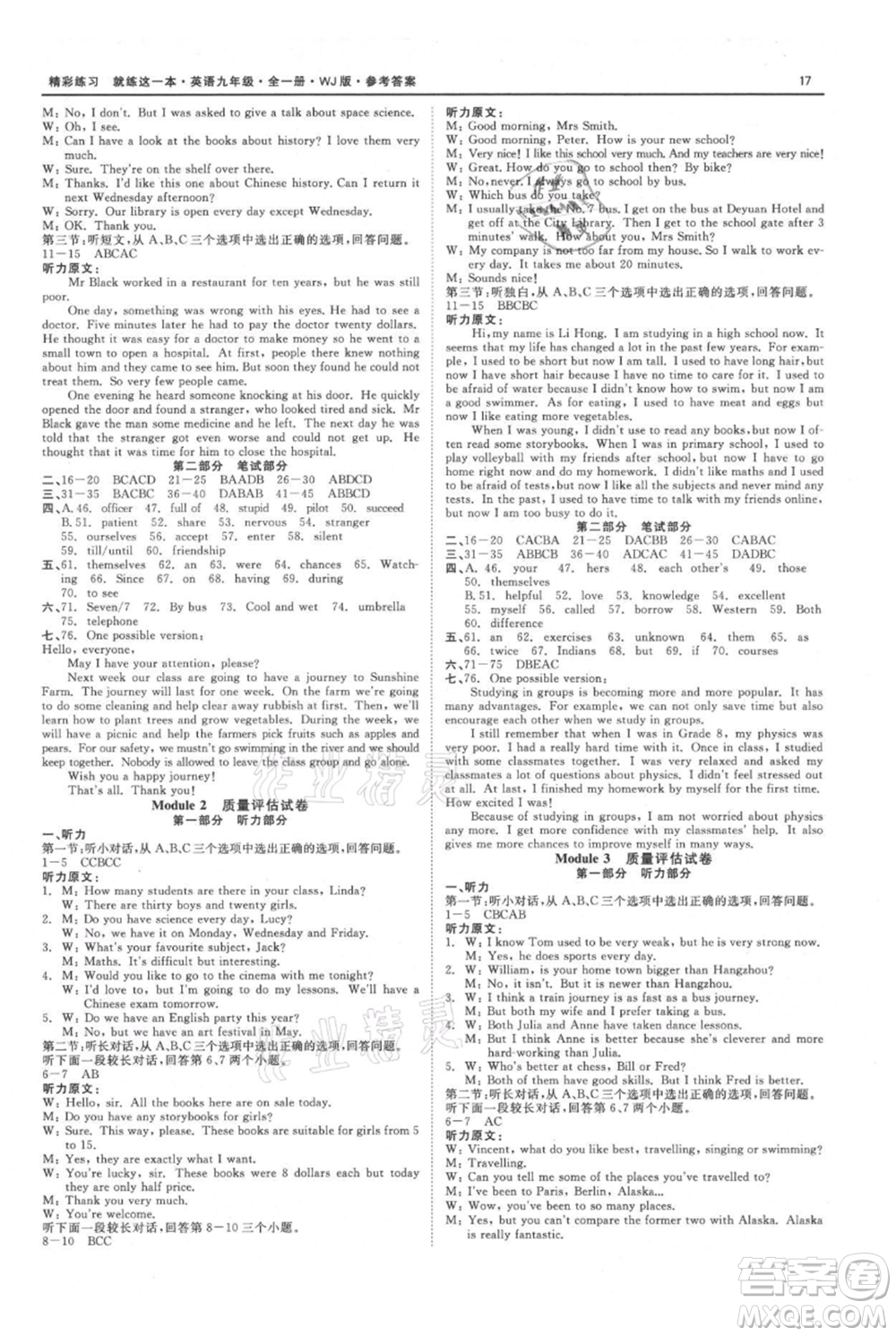 浙江工商大學(xué)出版社2021精彩練習(xí)就練這一本九年級英語外研版參考答案