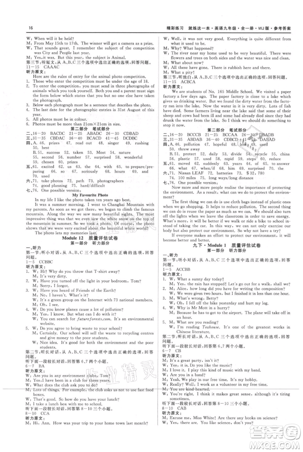 浙江工商大學(xué)出版社2021精彩練習(xí)就練這一本九年級英語外研版參考答案