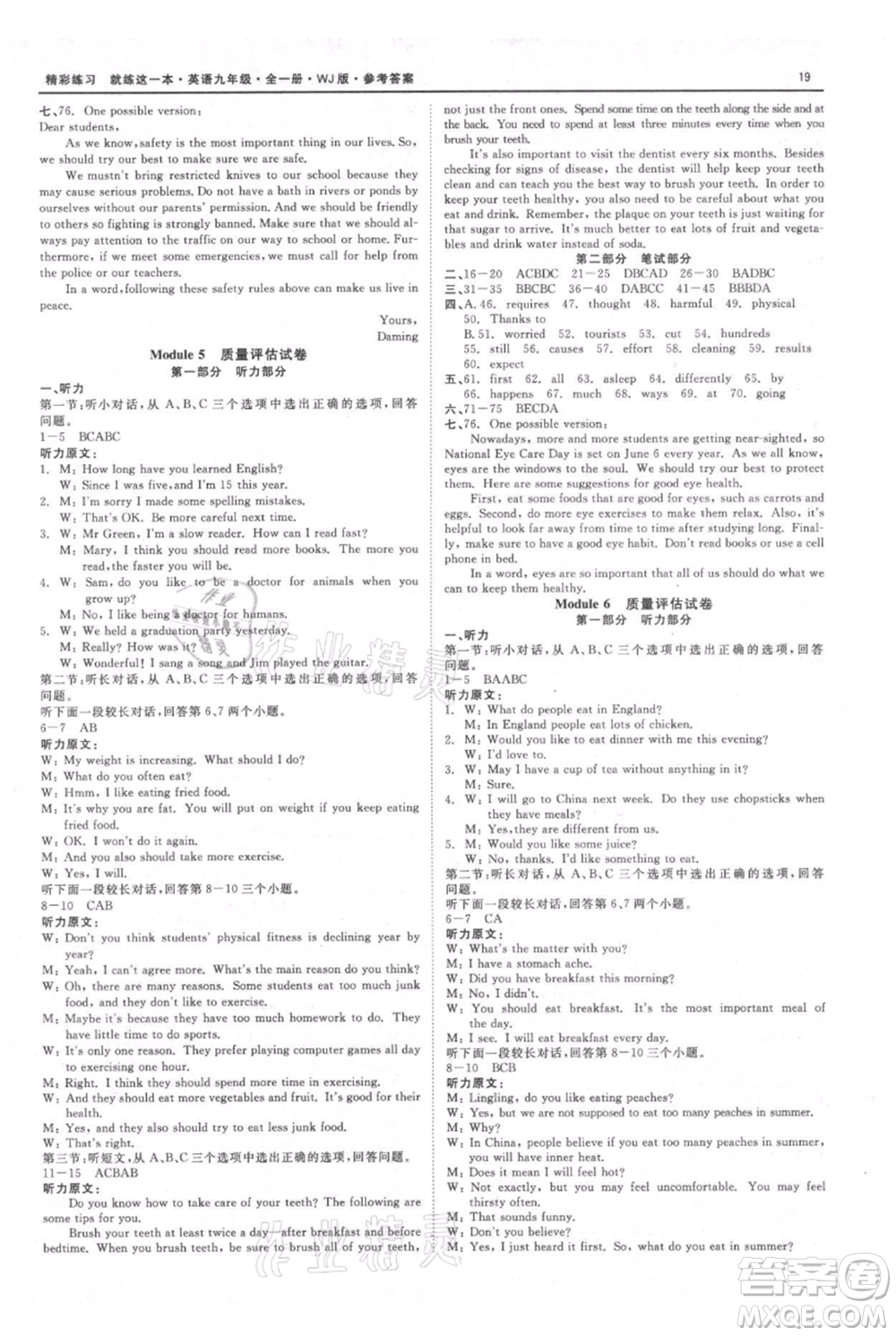 浙江工商大學(xué)出版社2021精彩練習(xí)就練這一本九年級英語外研版參考答案