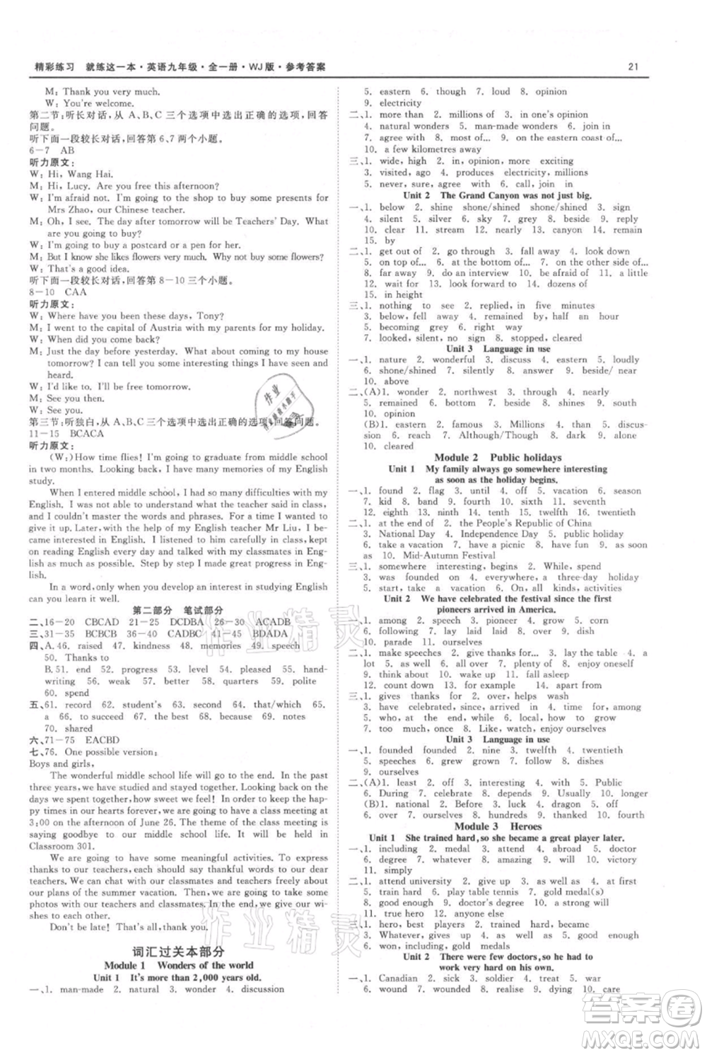 浙江工商大學(xué)出版社2021精彩練習(xí)就練這一本九年級英語外研版參考答案