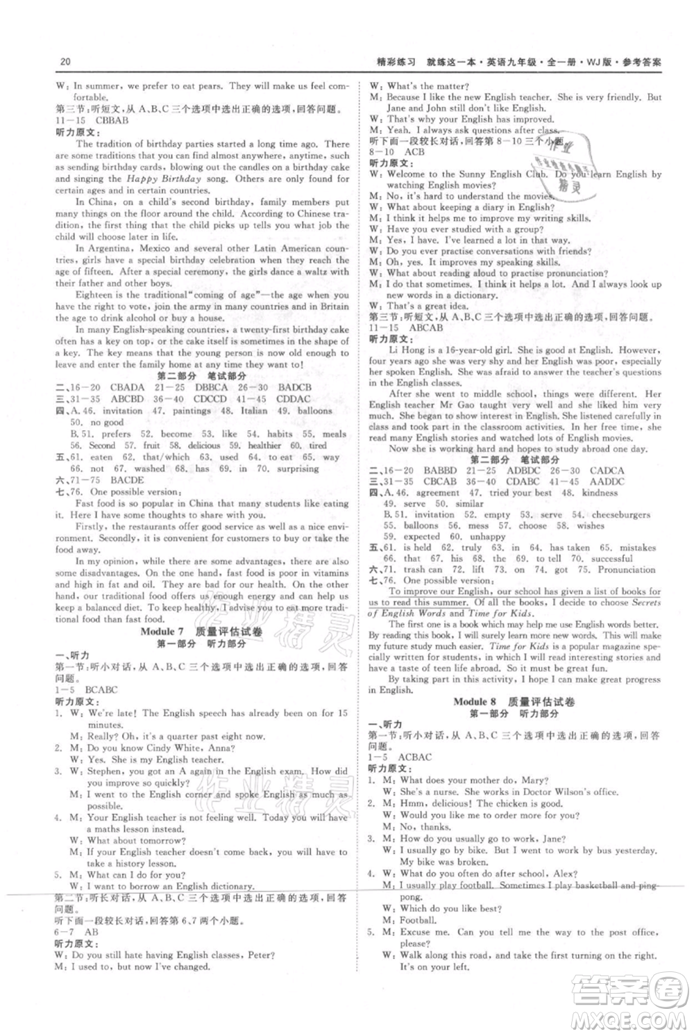 浙江工商大學(xué)出版社2021精彩練習(xí)就練這一本九年級英語外研版參考答案