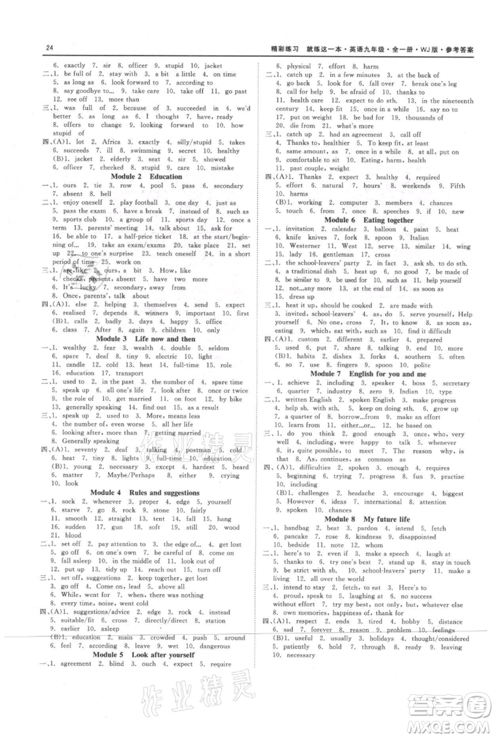 浙江工商大學(xué)出版社2021精彩練習(xí)就練這一本九年級英語外研版參考答案
