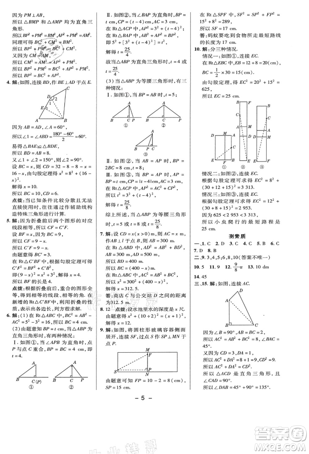 陜西人民教育出版社2021典中點綜合應用創(chuàng)新題八年級數學上冊BS北師大版答案