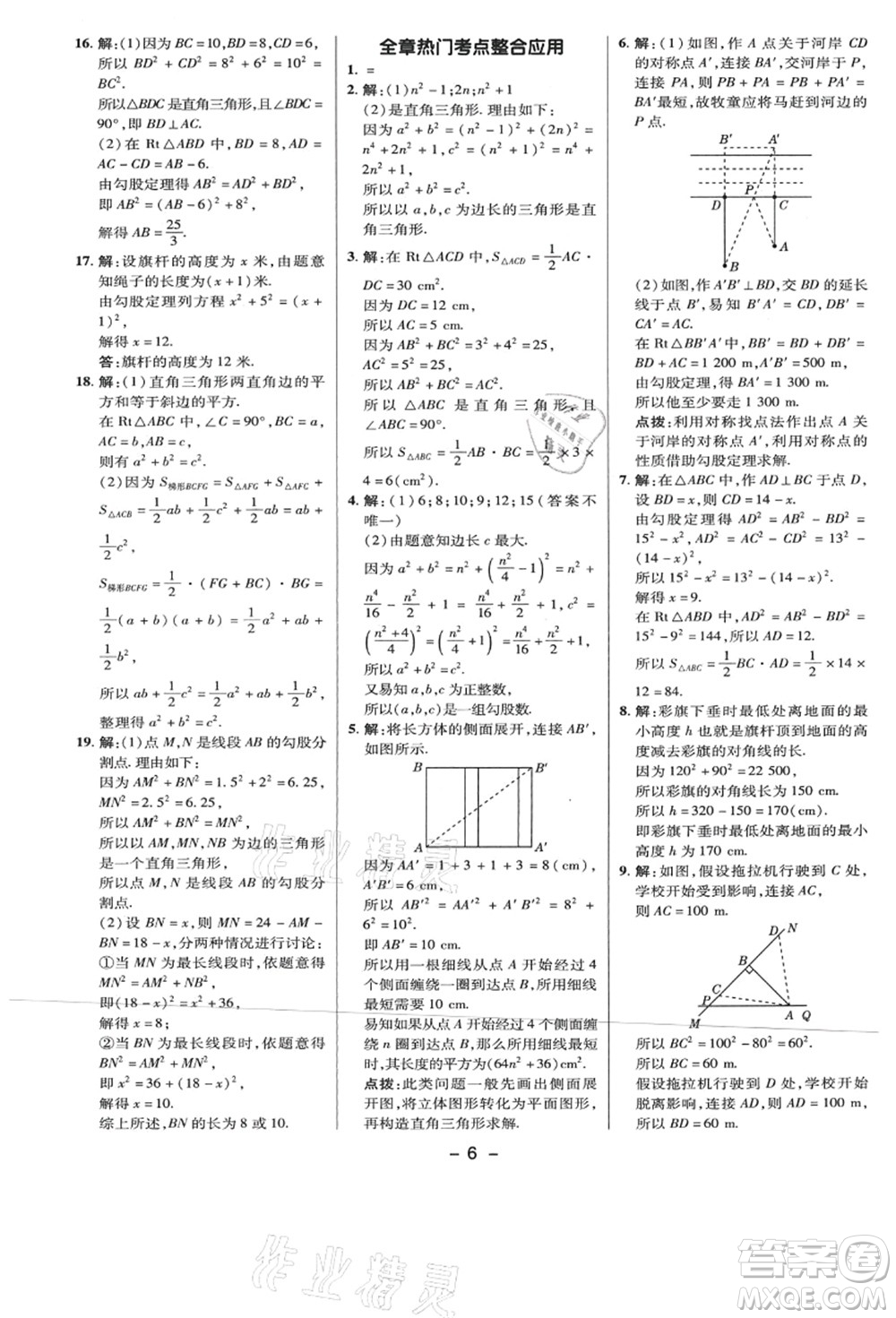 陜西人民教育出版社2021典中點綜合應用創(chuàng)新題八年級數學上冊BS北師大版答案