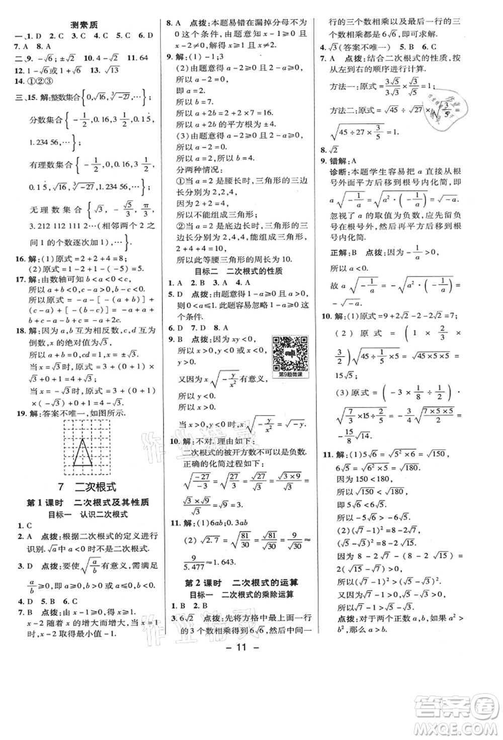 陜西人民教育出版社2021典中點綜合應用創(chuàng)新題八年級數學上冊BS北師大版答案