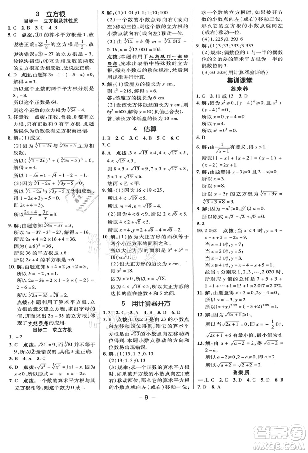 陜西人民教育出版社2021典中點綜合應用創(chuàng)新題八年級數學上冊BS北師大版答案
