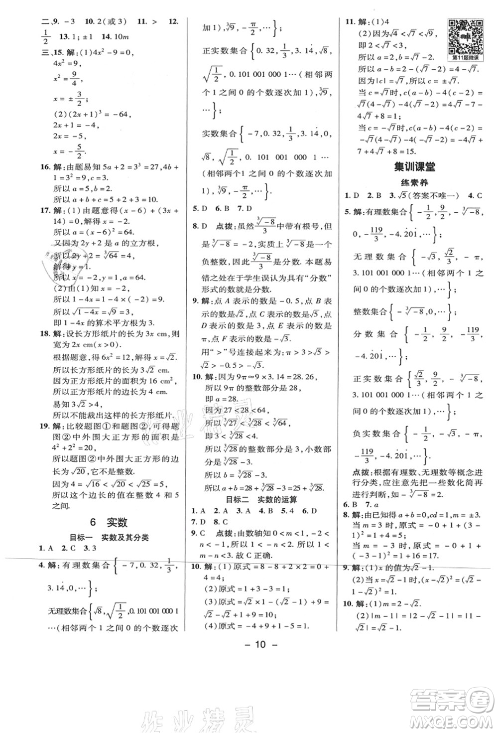 陜西人民教育出版社2021典中點綜合應用創(chuàng)新題八年級數學上冊BS北師大版答案
