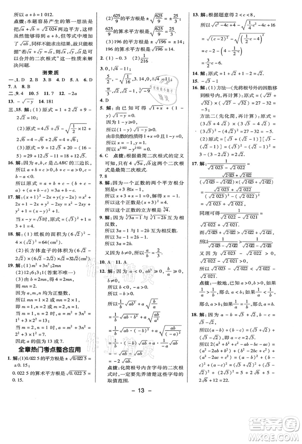 陜西人民教育出版社2021典中點綜合應用創(chuàng)新題八年級數學上冊BS北師大版答案