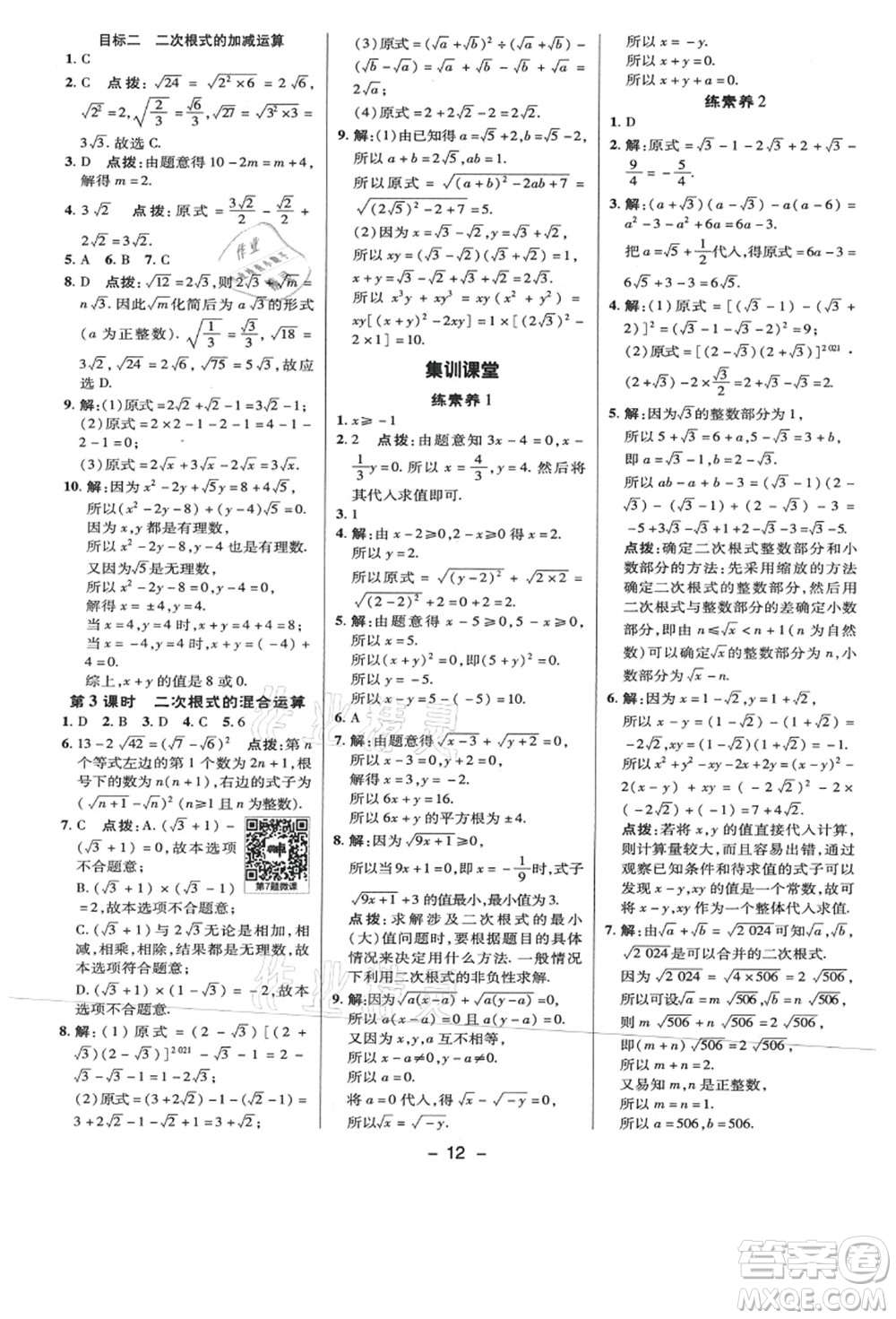 陜西人民教育出版社2021典中點綜合應用創(chuàng)新題八年級數學上冊BS北師大版答案