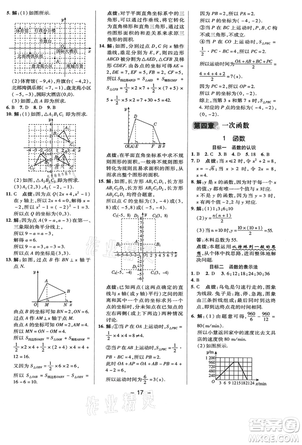 陜西人民教育出版社2021典中點綜合應用創(chuàng)新題八年級數學上冊BS北師大版答案