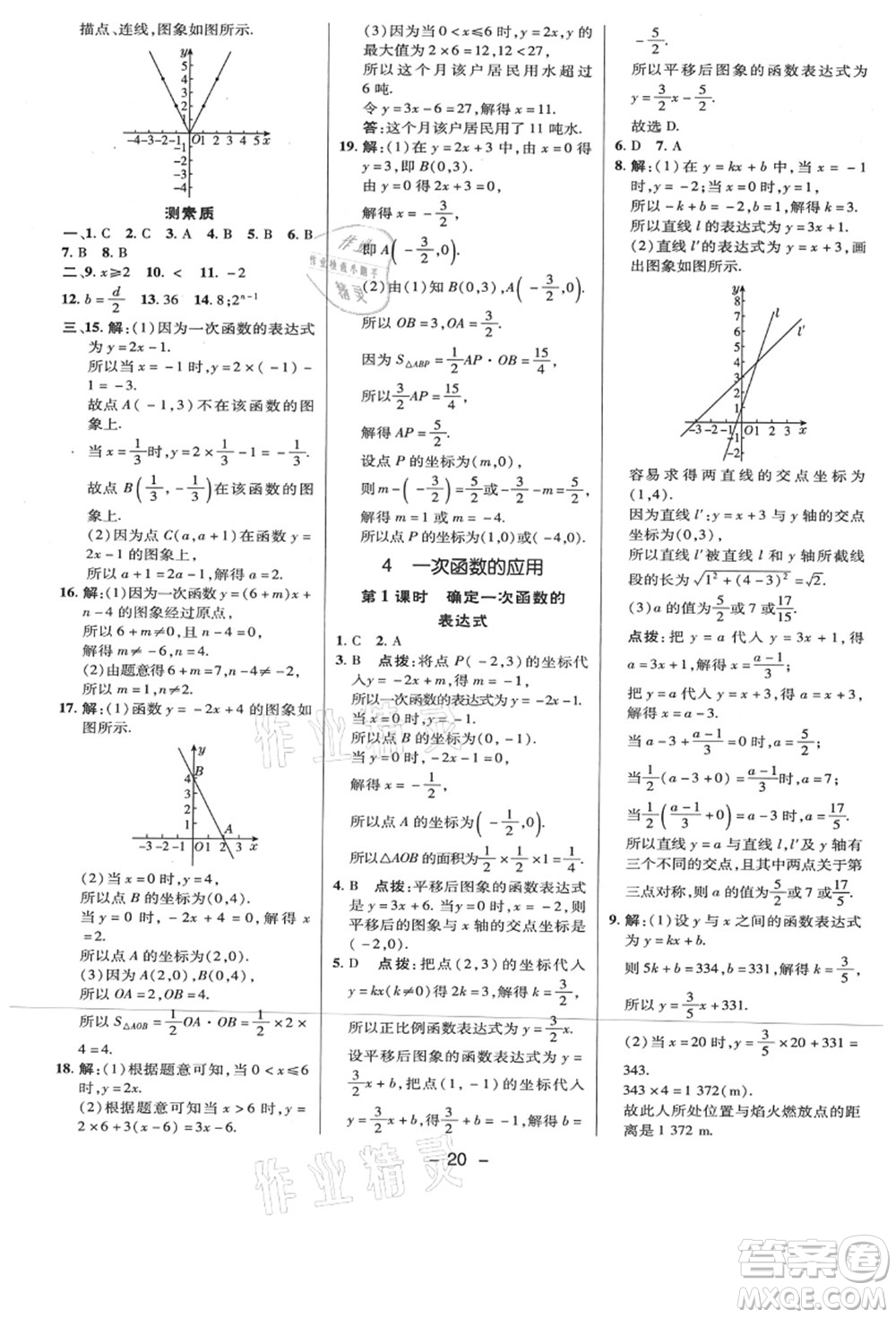 陜西人民教育出版社2021典中點綜合應用創(chuàng)新題八年級數學上冊BS北師大版答案