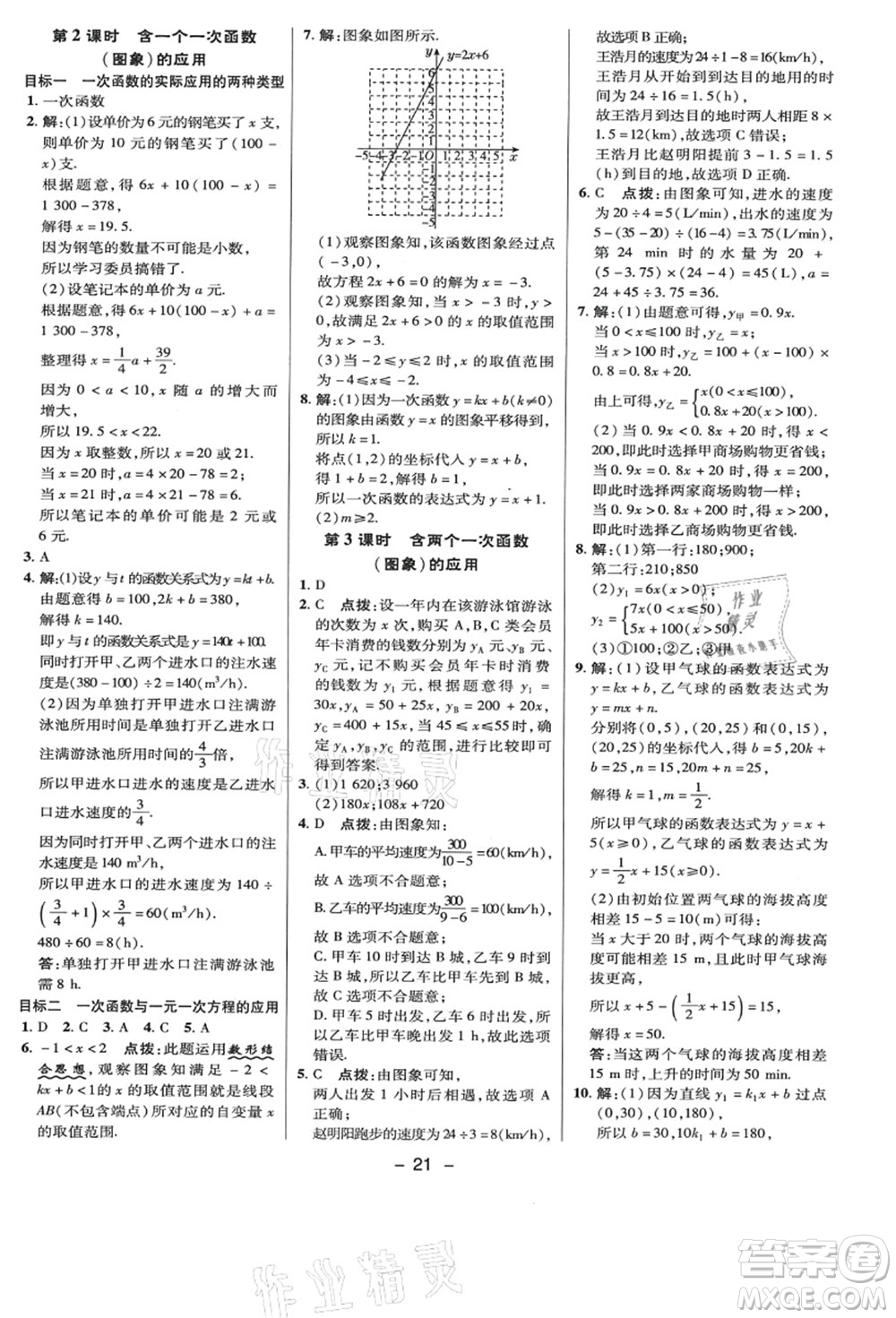 陜西人民教育出版社2021典中點綜合應用創(chuàng)新題八年級數學上冊BS北師大版答案