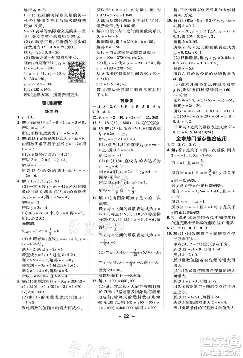 陜西人民教育出版社2021典中點綜合應用創(chuàng)新題八年級數學上冊BS北師大版答案