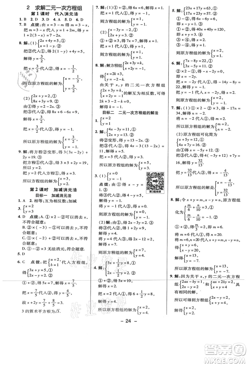 陜西人民教育出版社2021典中點綜合應用創(chuàng)新題八年級數學上冊BS北師大版答案