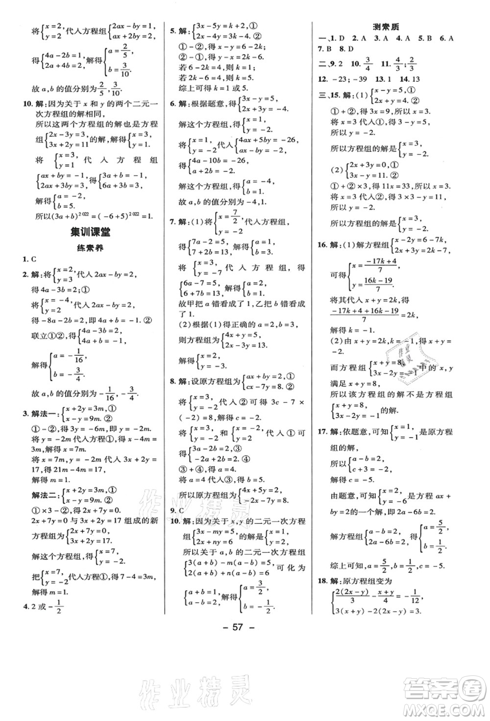 陜西人民教育出版社2021典中點綜合應用創(chuàng)新題八年級數學上冊BS北師大版答案