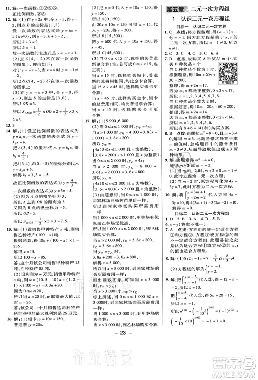 陜西人民教育出版社2021典中點綜合應用創(chuàng)新題八年級數學上冊BS北師大版答案