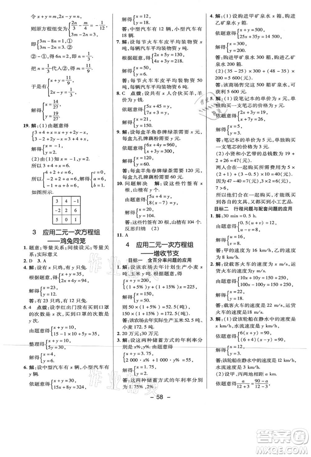 陜西人民教育出版社2021典中點綜合應用創(chuàng)新題八年級數學上冊BS北師大版答案